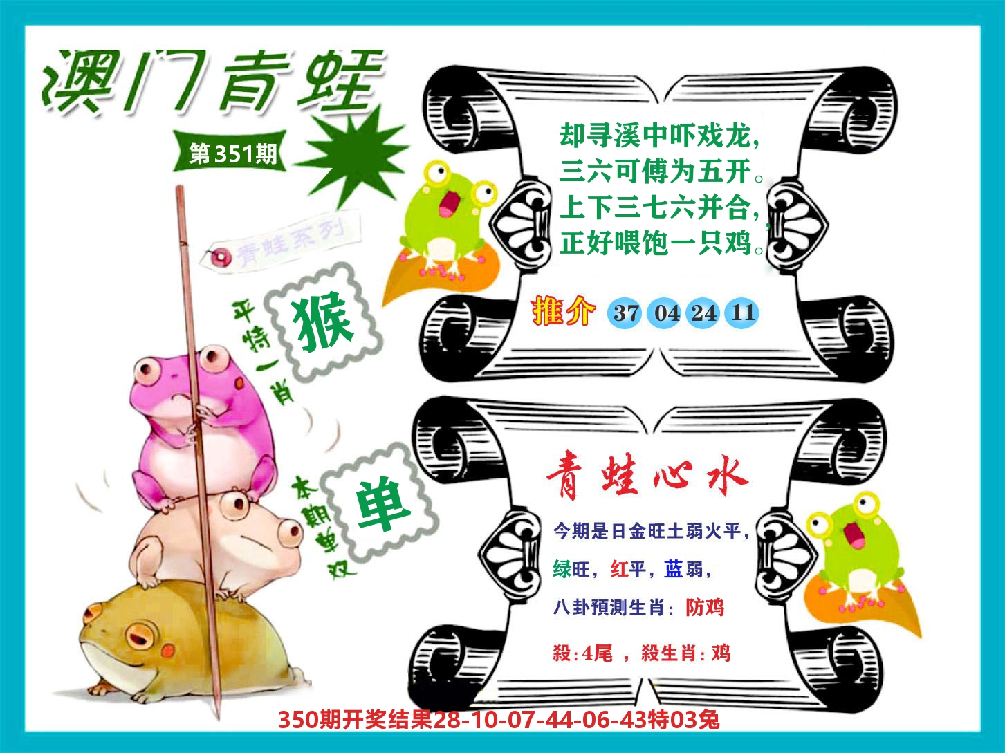 好彩先锋B 第351期