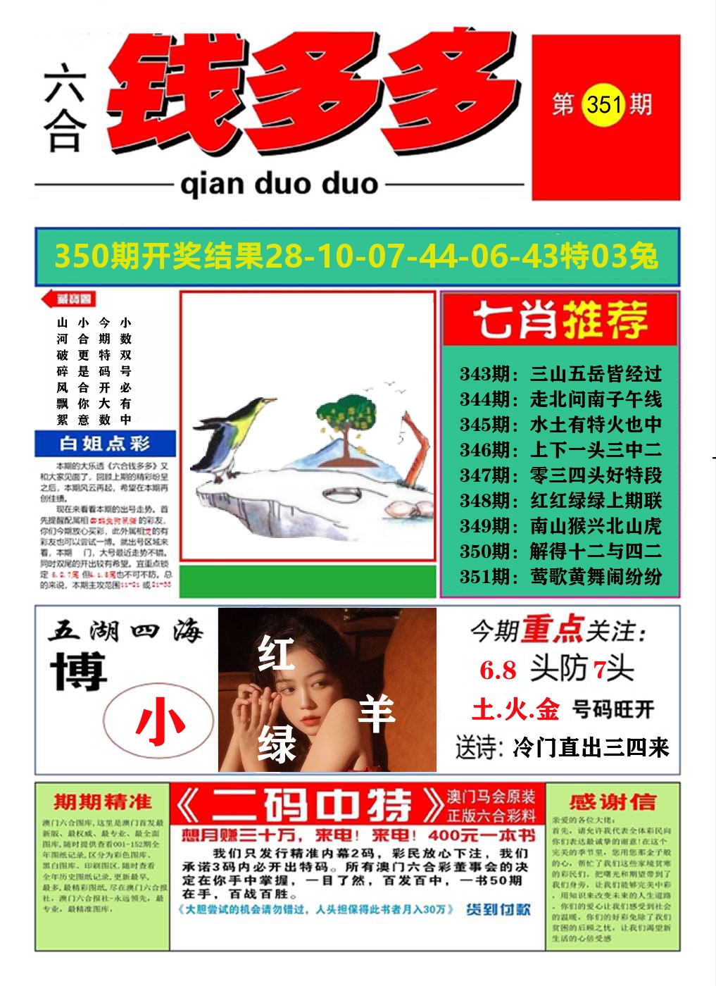澳门钱多多A 第351期