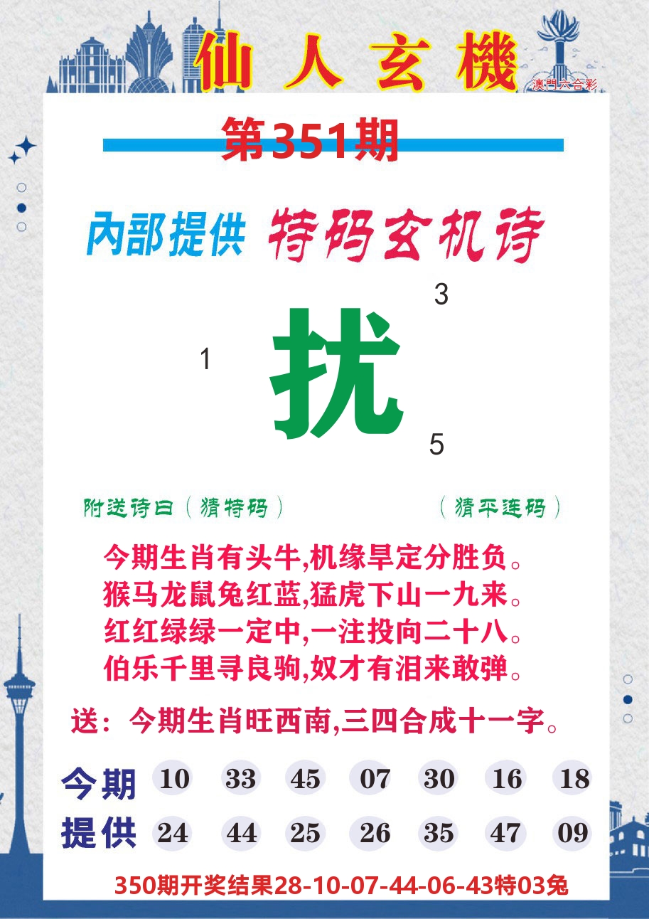 澳门钱多多D 第351期