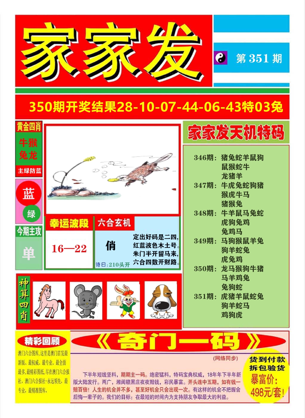澳门家家发A 第351期