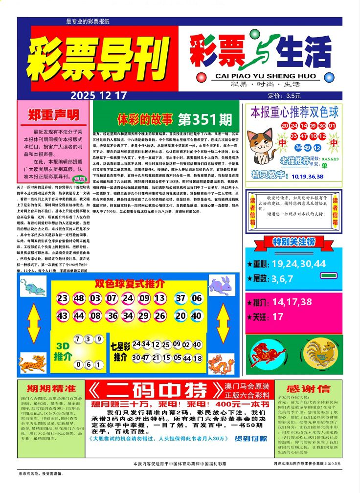 彩票与生活A 第351期