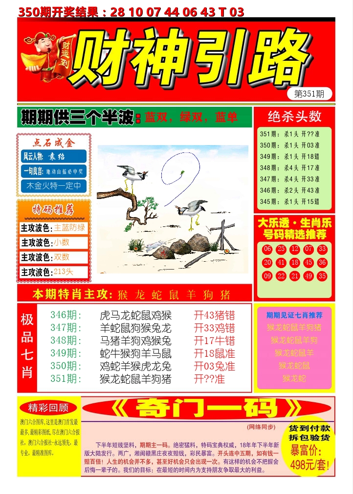 财神引路 第351期