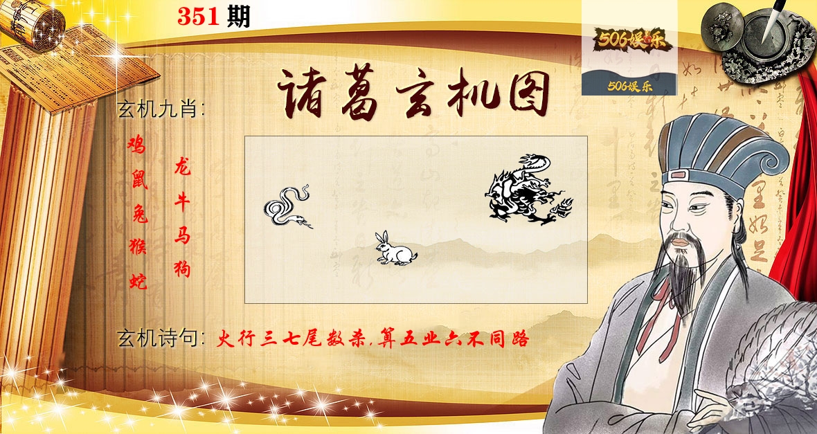 诸葛玄机图 第351期