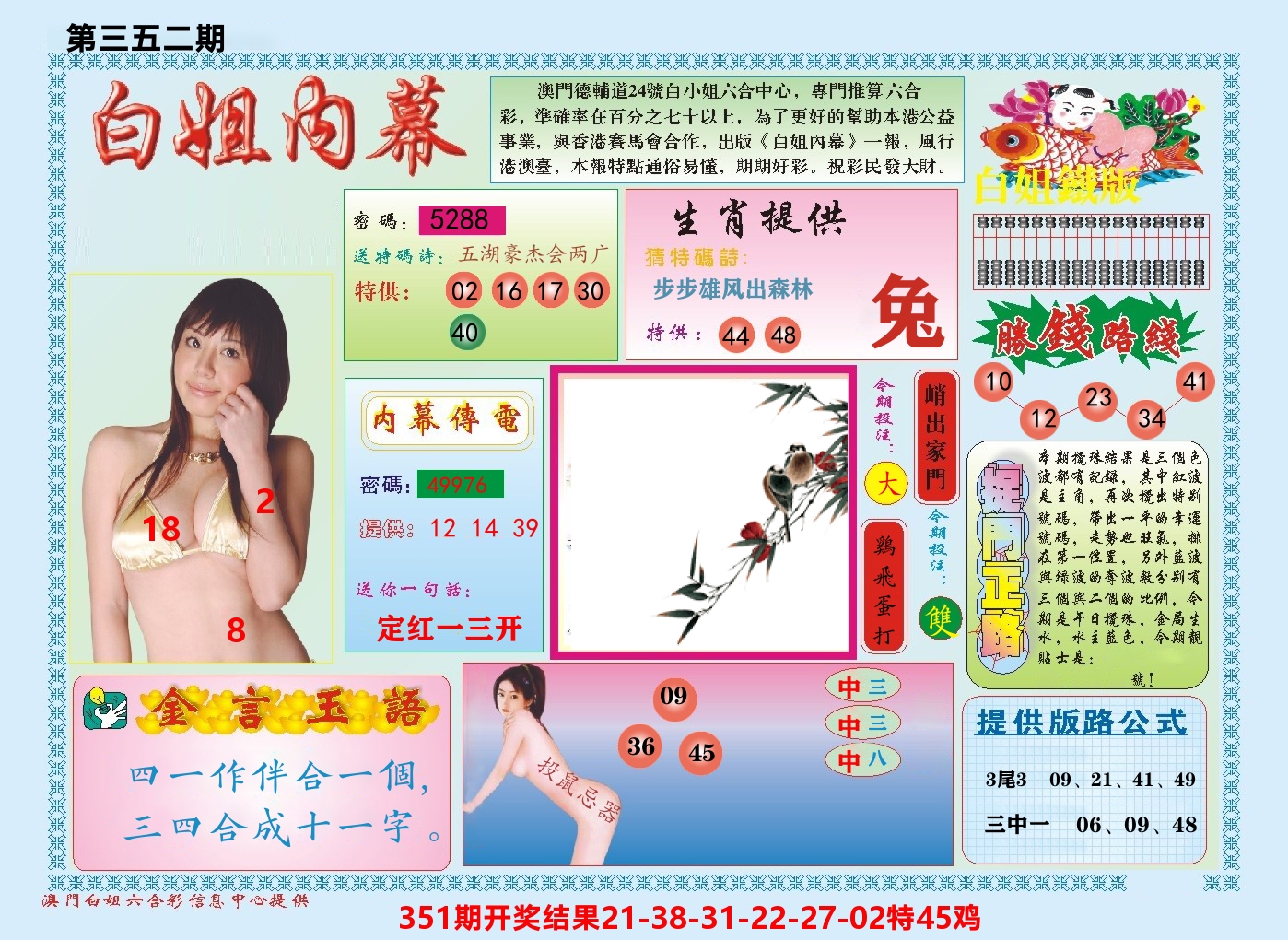 澳门白姐内幕 第352期