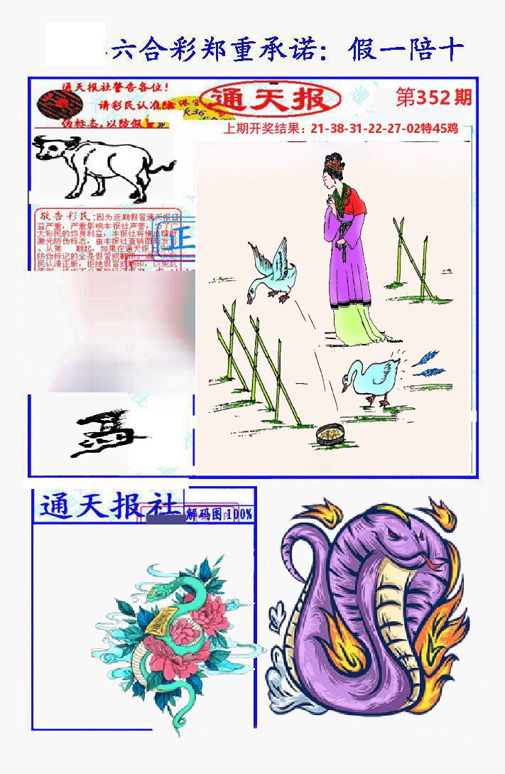 通天报 第352期