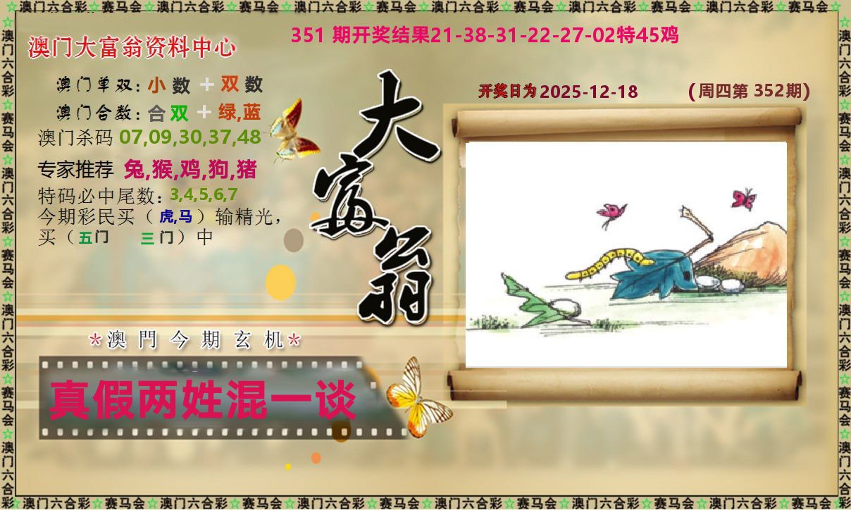 新大富翁 第352期