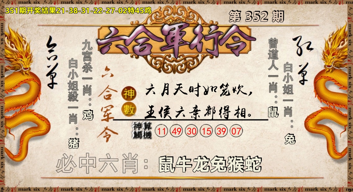 六合军行令 第352期
