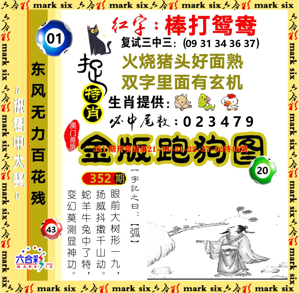 金版跑狗图 第352期