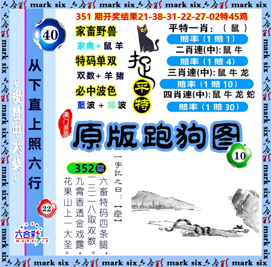 原版跑狗图 第352期