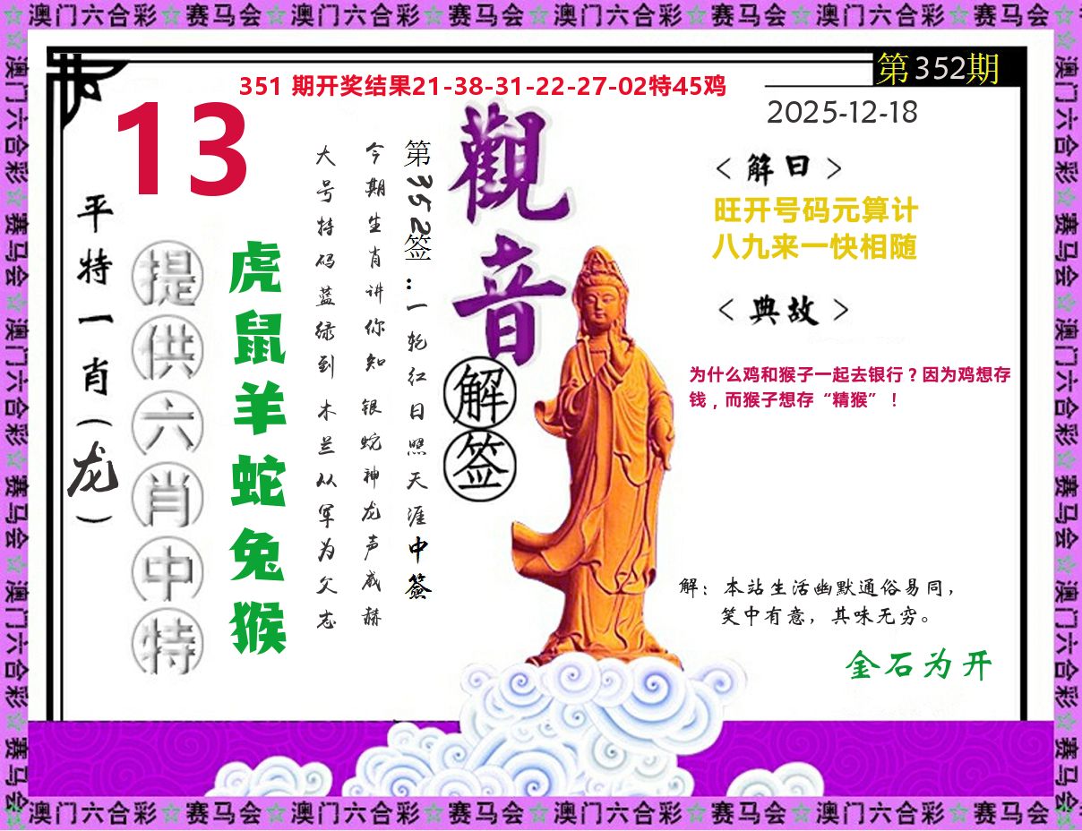 观音解签 第352期