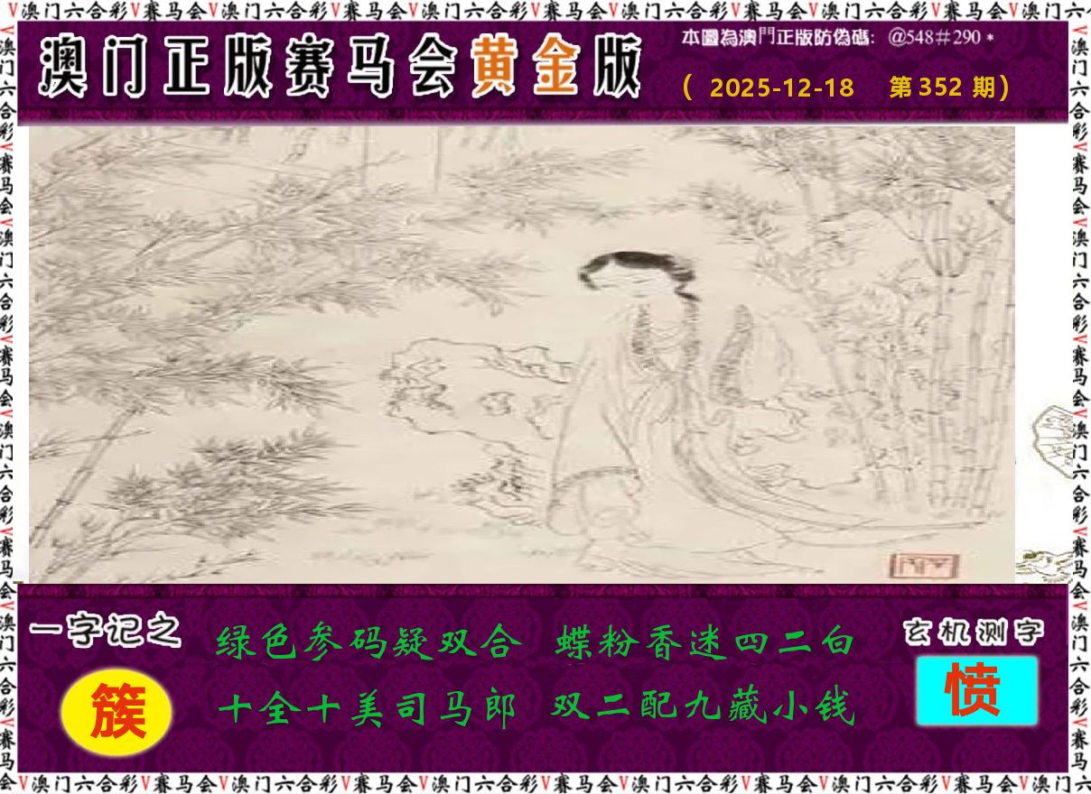 赛马会黄金版 第352期