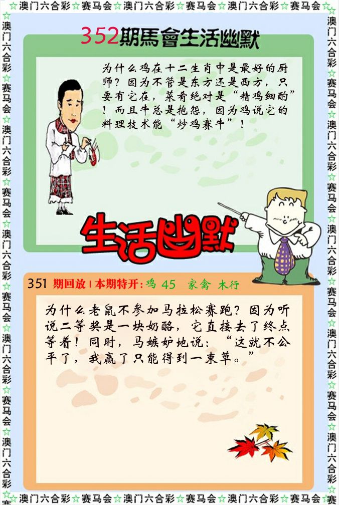 新生活幽默 第352期