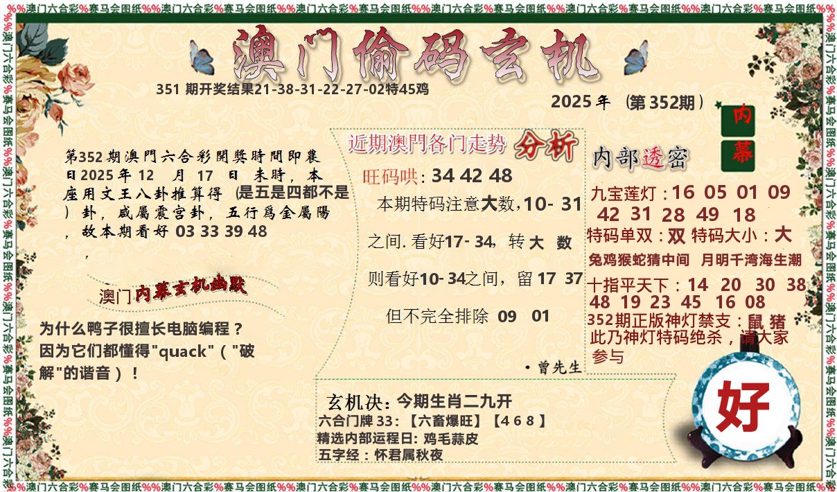 偷码玄机 第352期