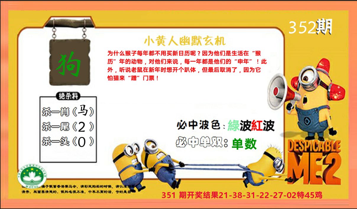 小黄人玄机诗 第352期