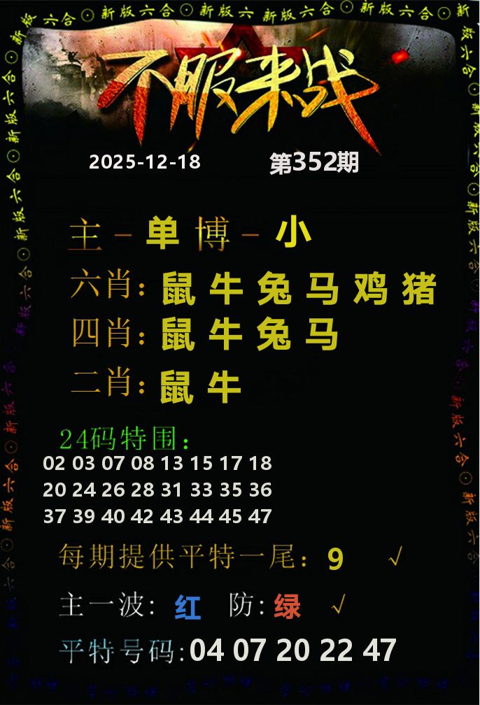 不服来战 第352期