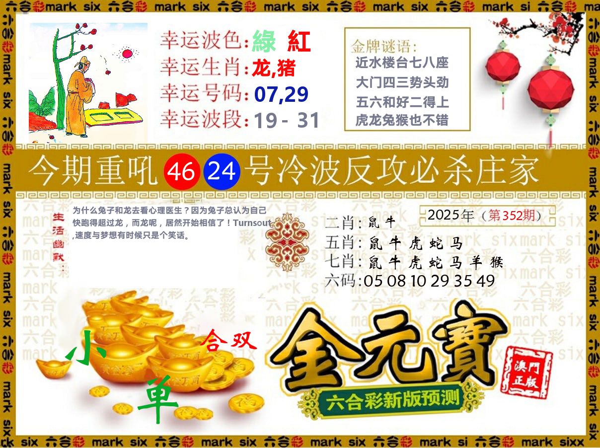 金元宝 第352期