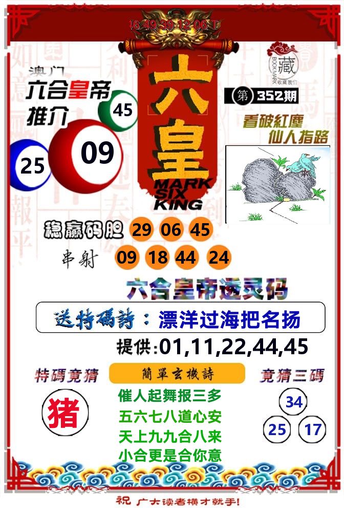 六皇 第352期