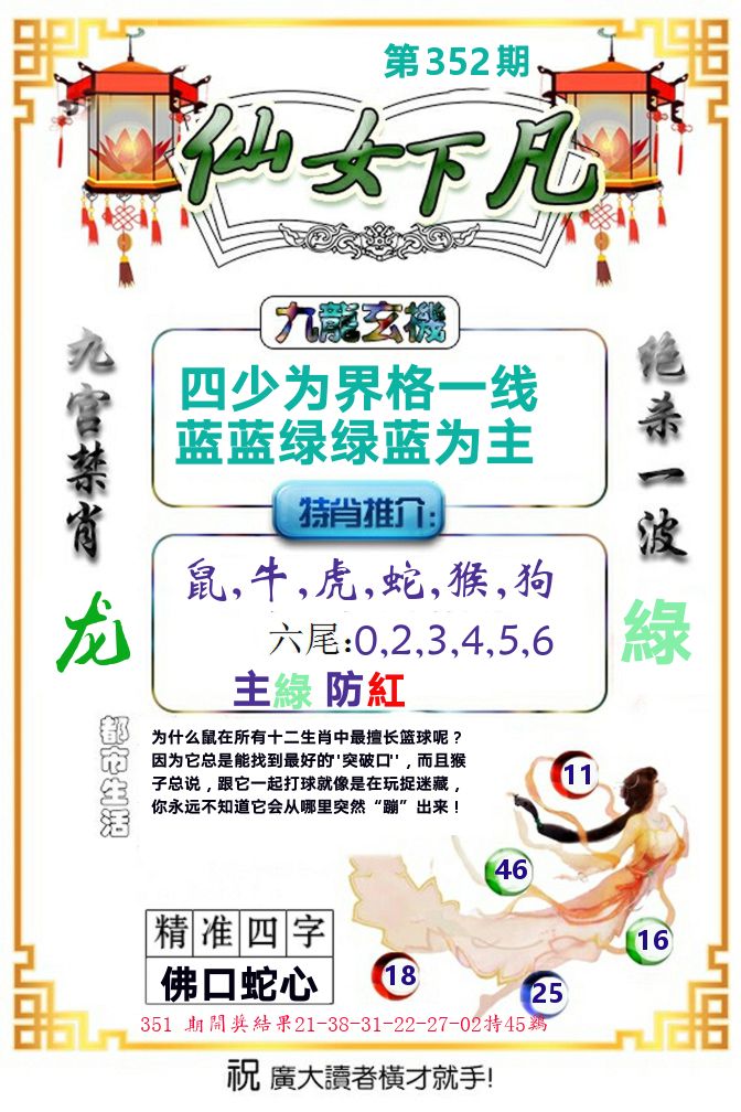 仙女下凡 第352期