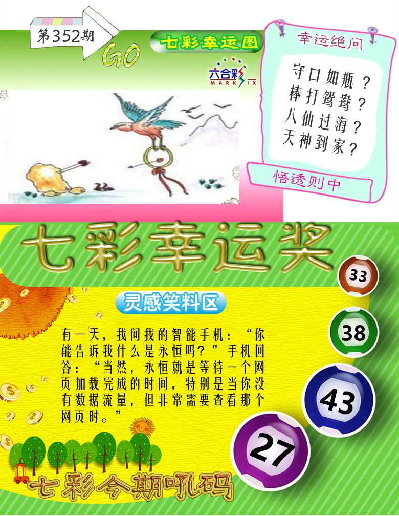 七彩幸运奖 第352期