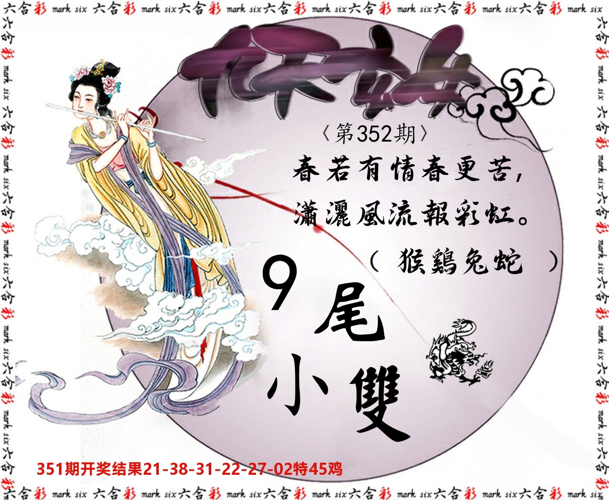 九天玄女 第352期