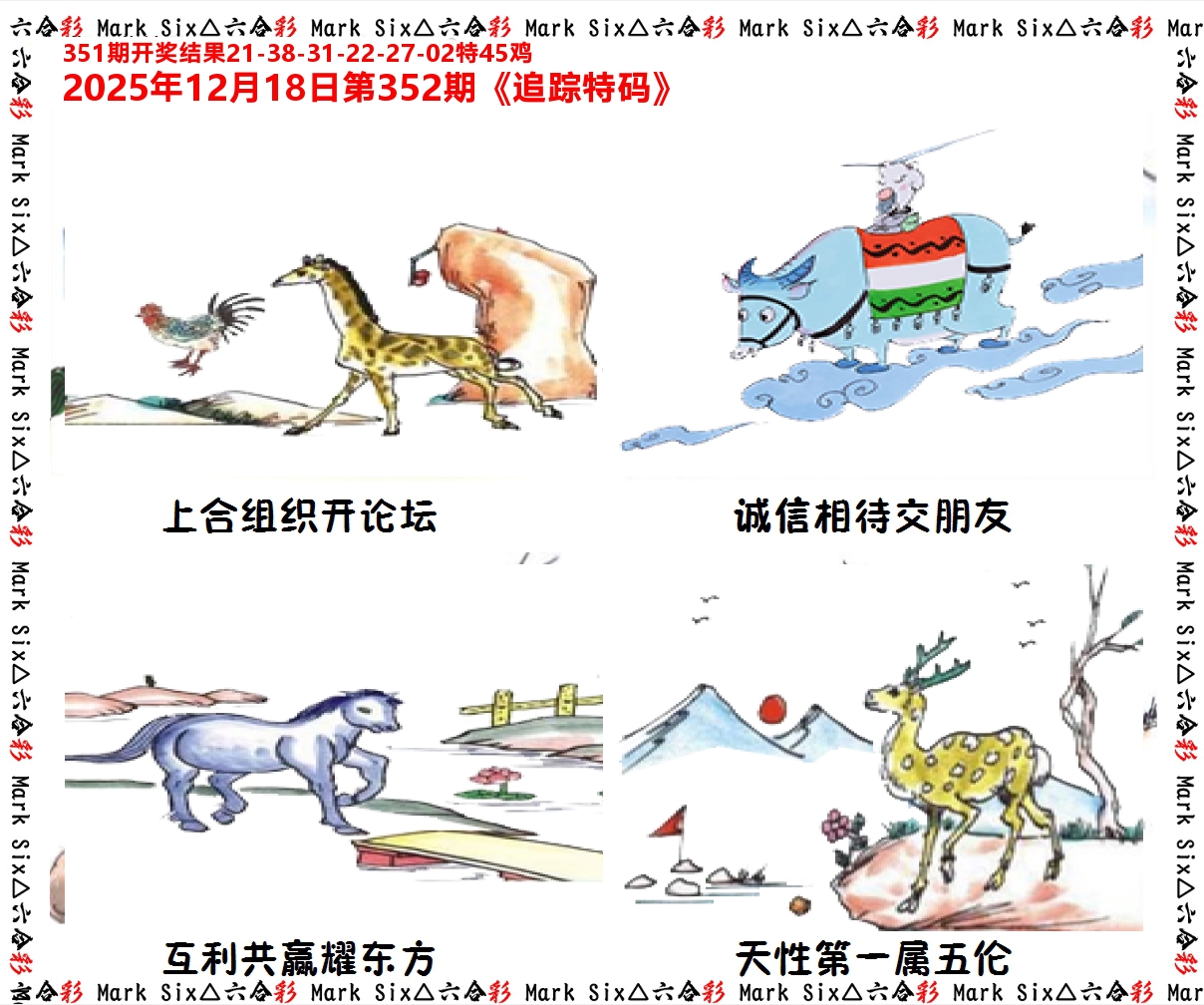 追踪特码 第352期