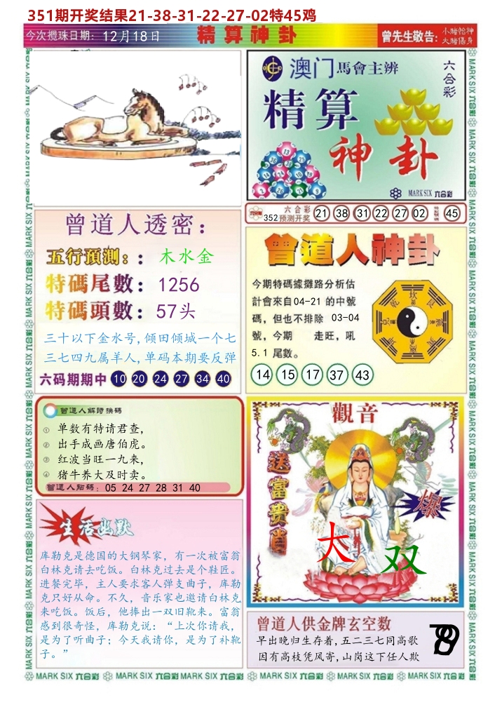澳门精算神卦 第352期