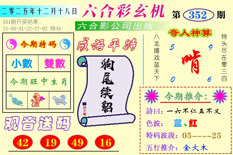 澳门六合玄机 第352期