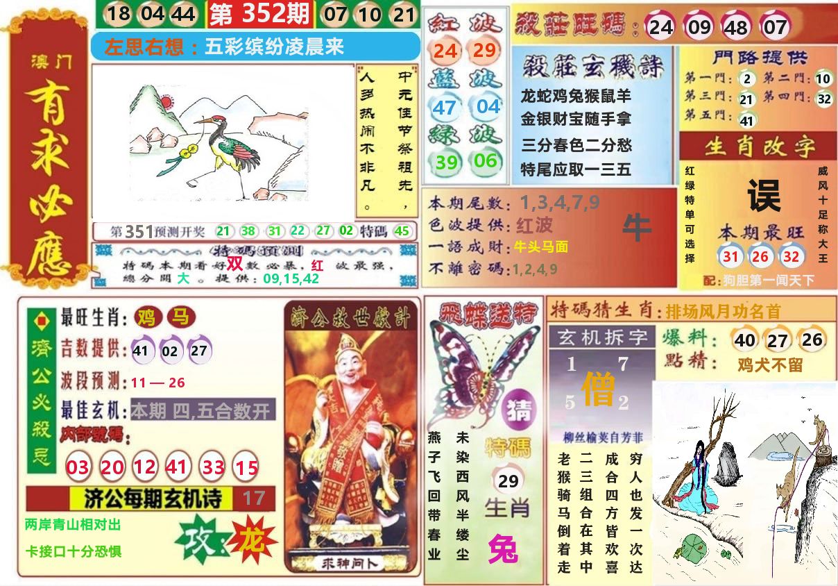 澳门有求必应 第352期