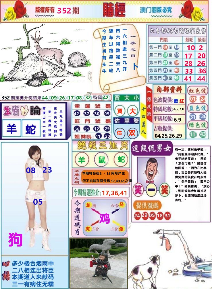 澳门赌经 第352期