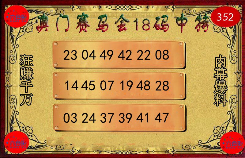 赛马会18码 第352期