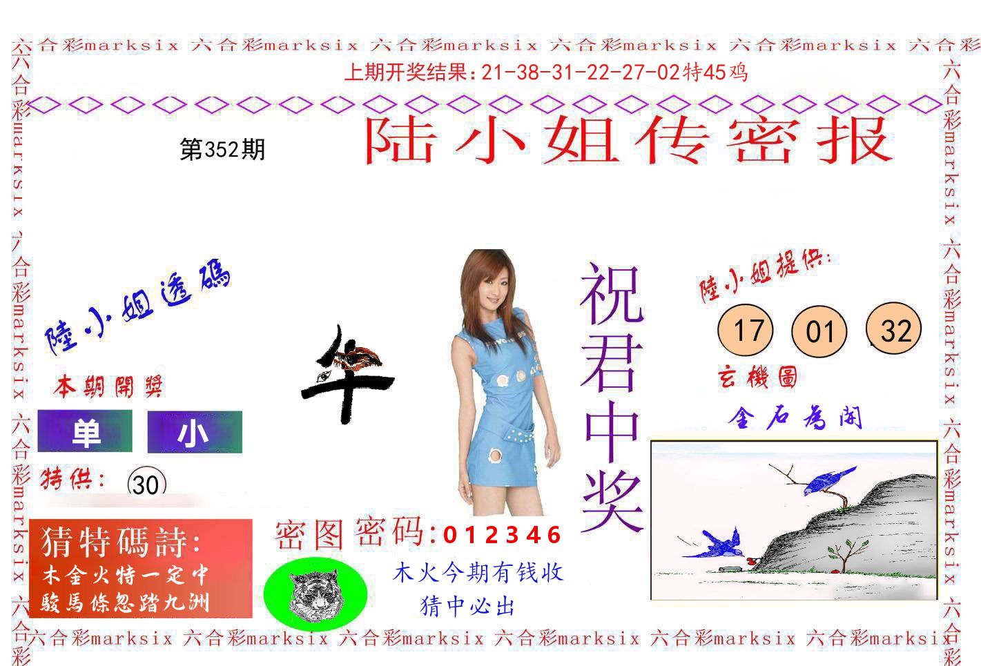 陆小姐密报 第352期