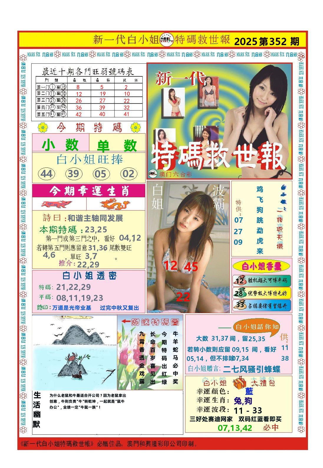 澳门特码救世报 第352期