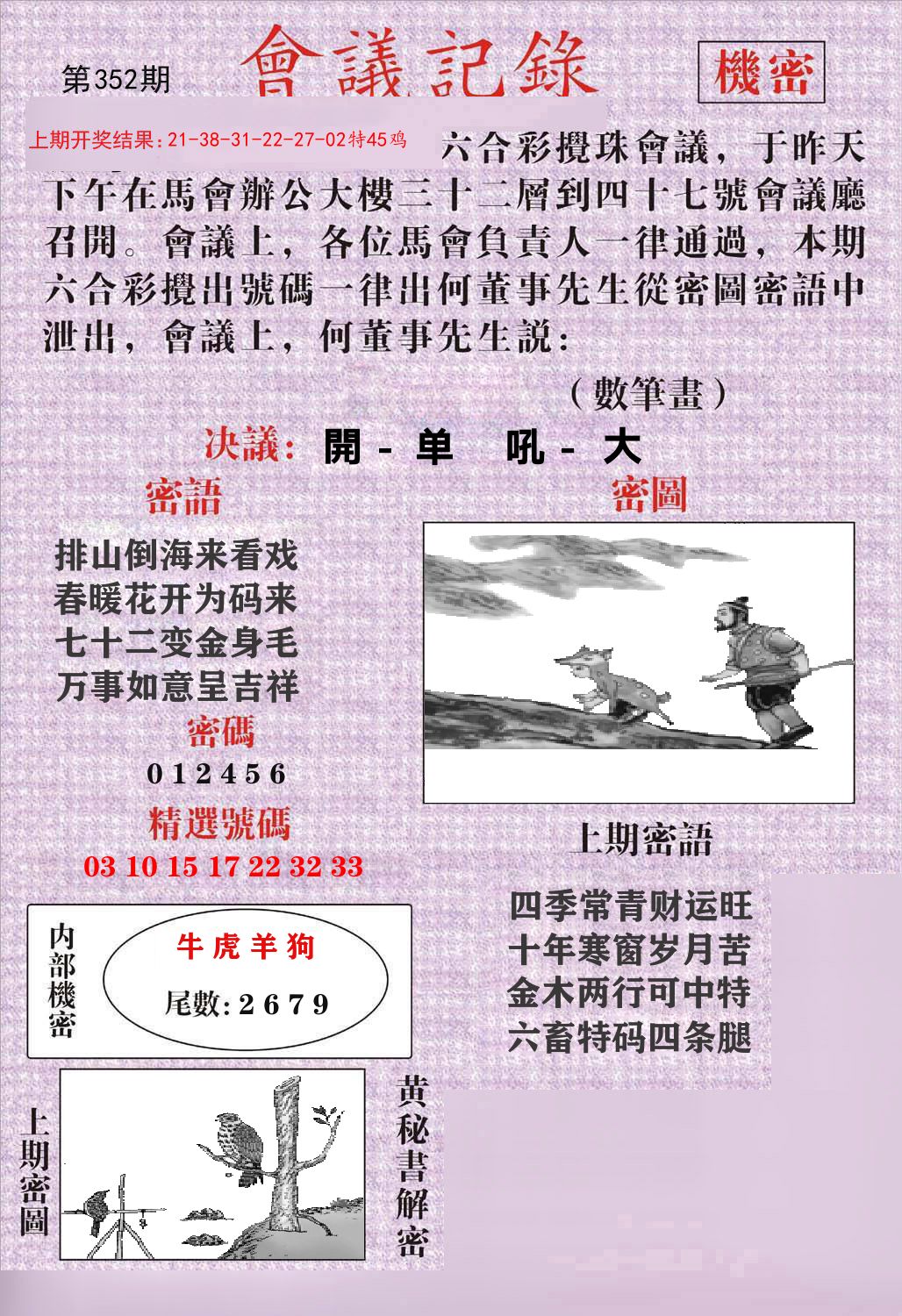 会议记录 第352期