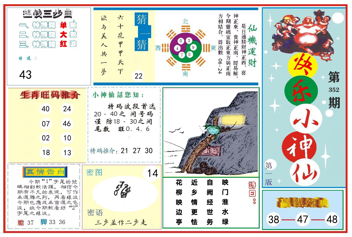 快乐小神仙 第352期