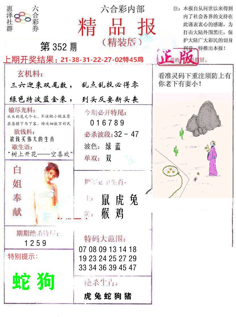 精品报 第352期
