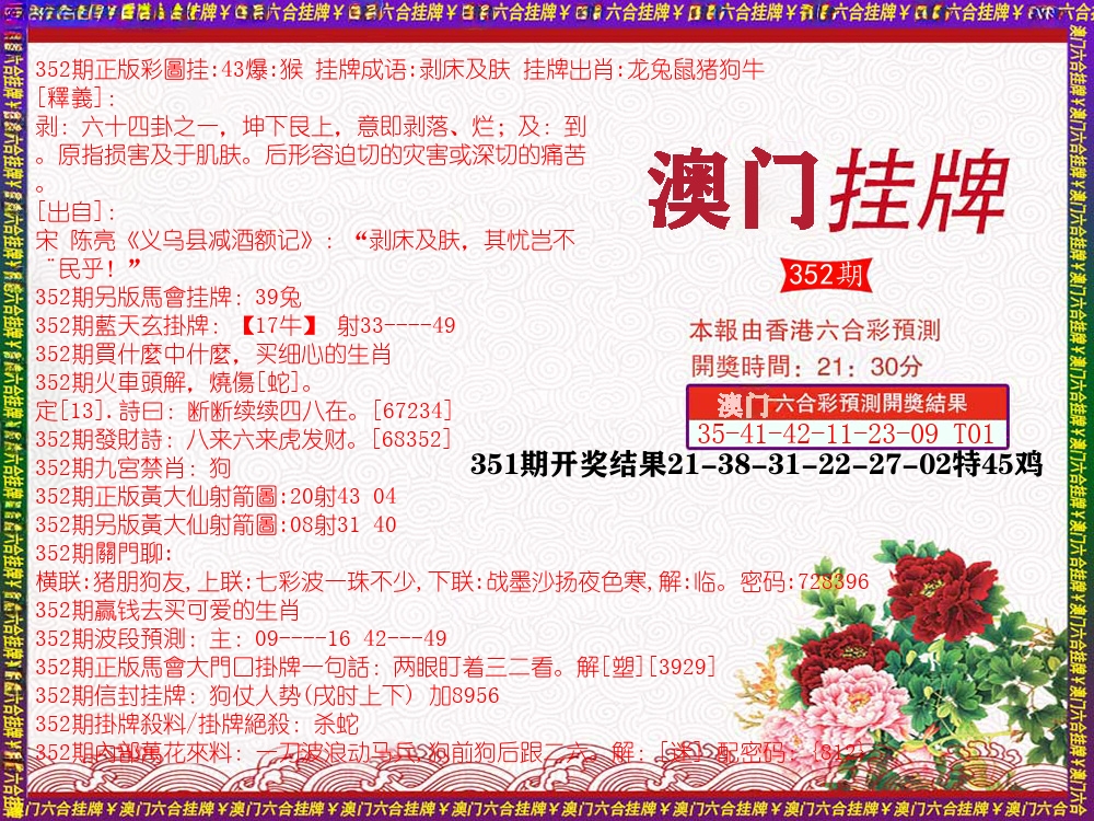 澳门挂牌 第352期