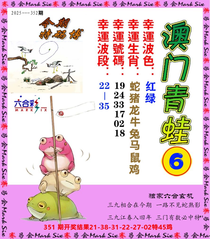 青蛙系列6 第352期