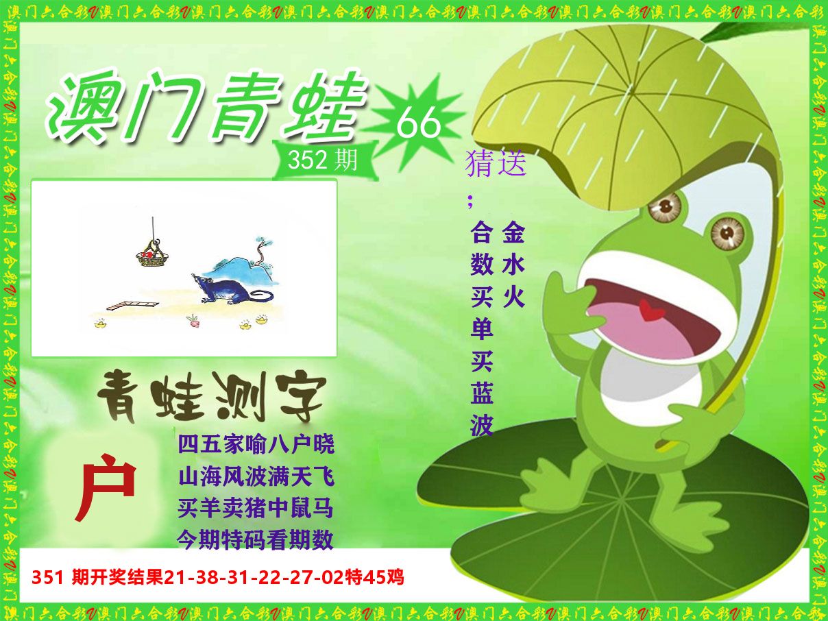 青蛙系列66 第352期