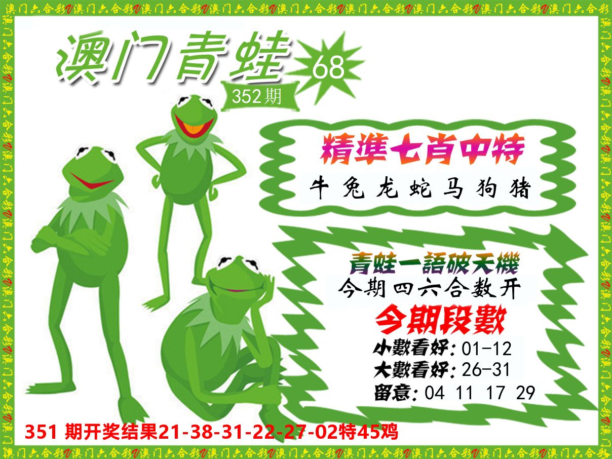 青蛙系列68 第352期