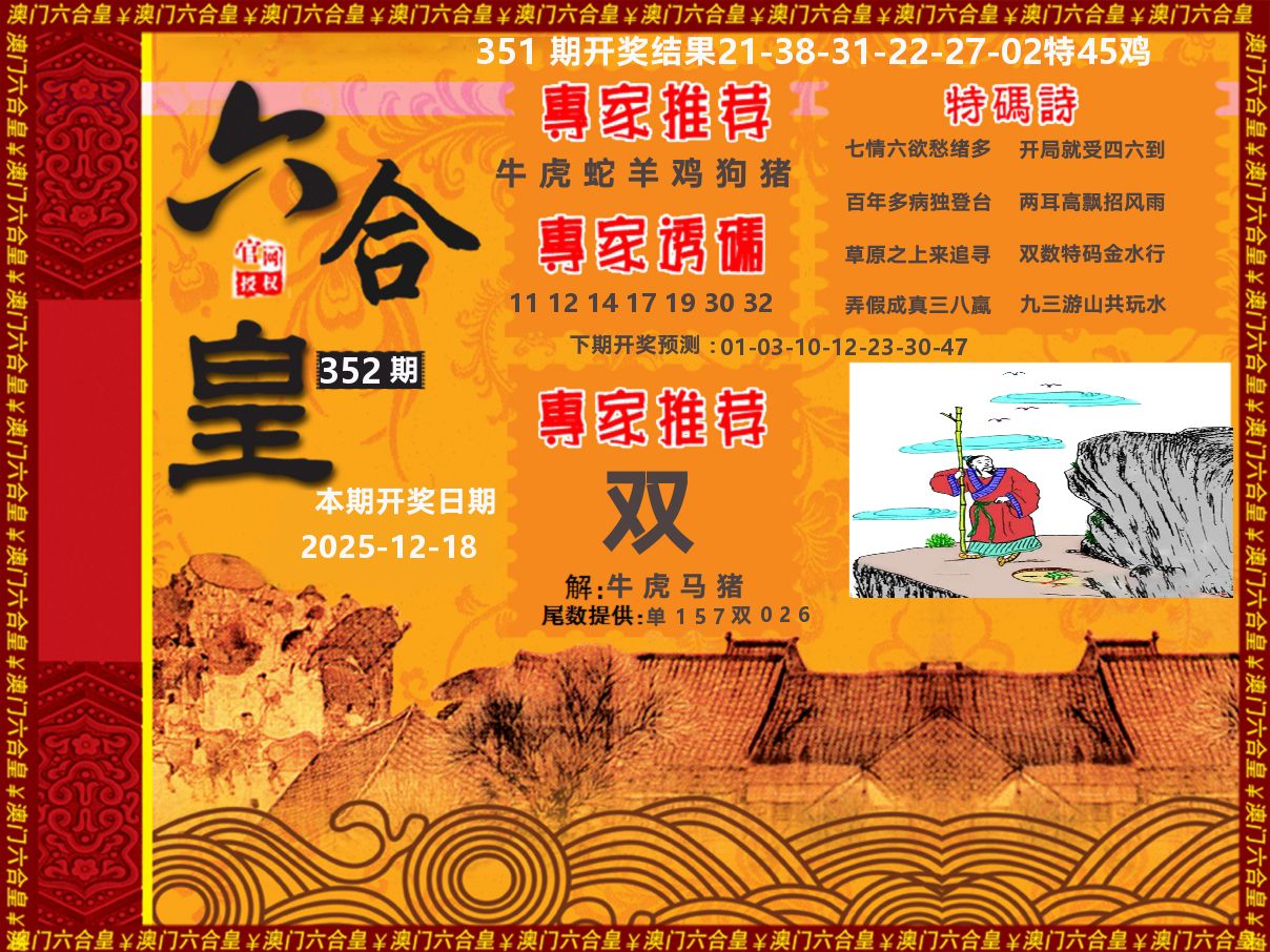 六合皇系列 第352期