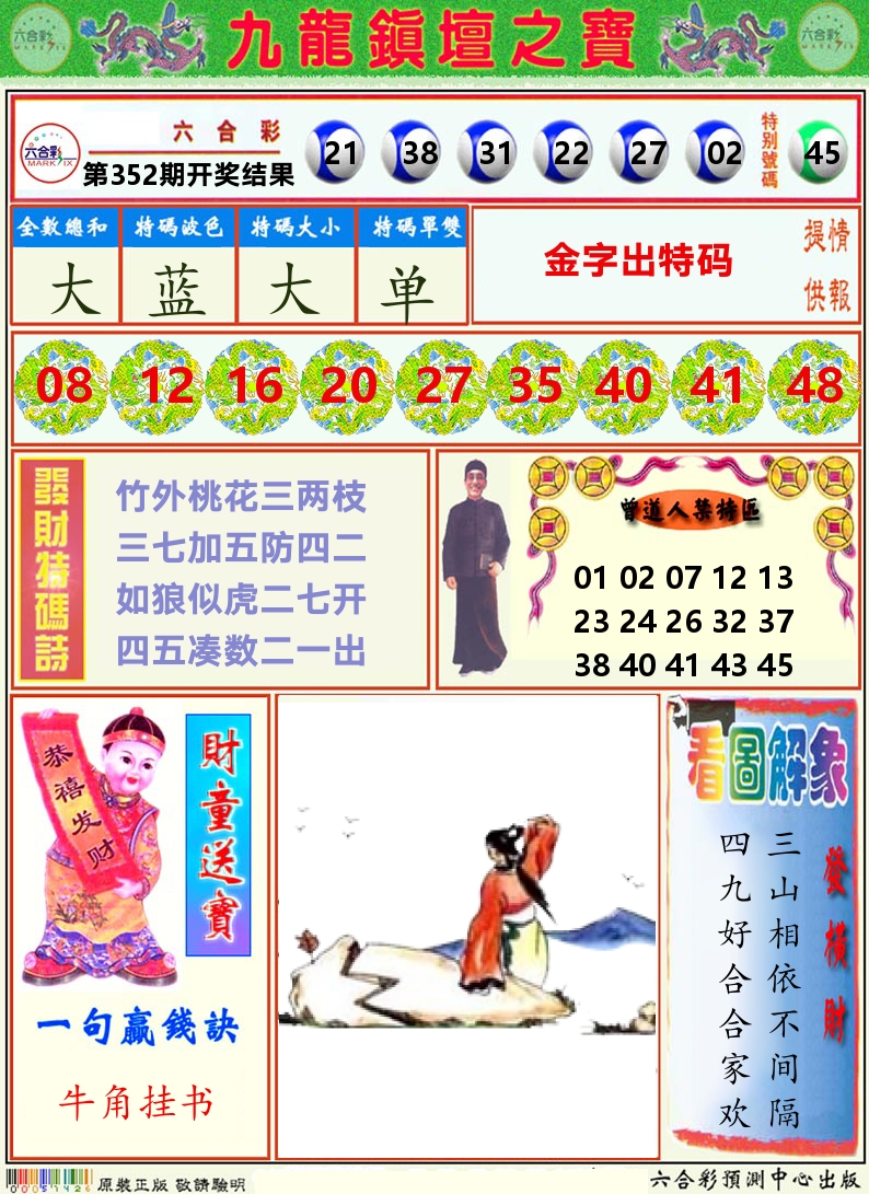 挂牌解特码A 第352期