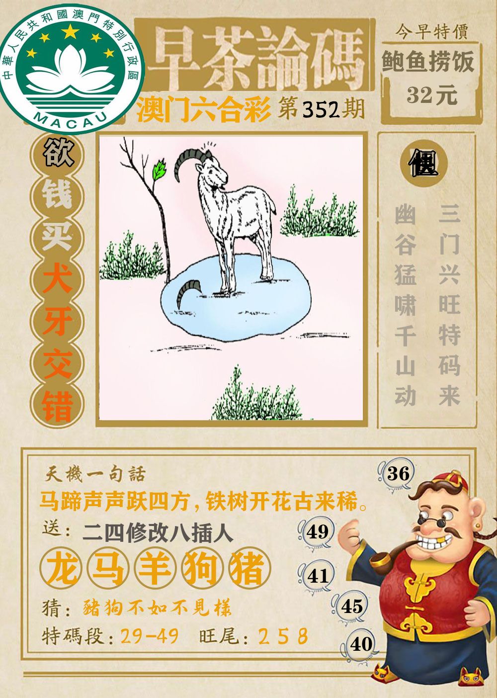 早茶论码 第352期