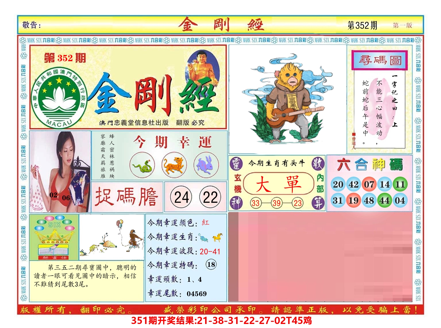 澳门金刚经 第352期