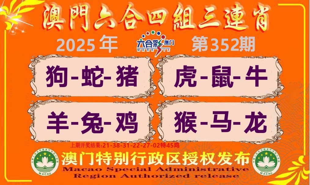 六合三连肖 第352期