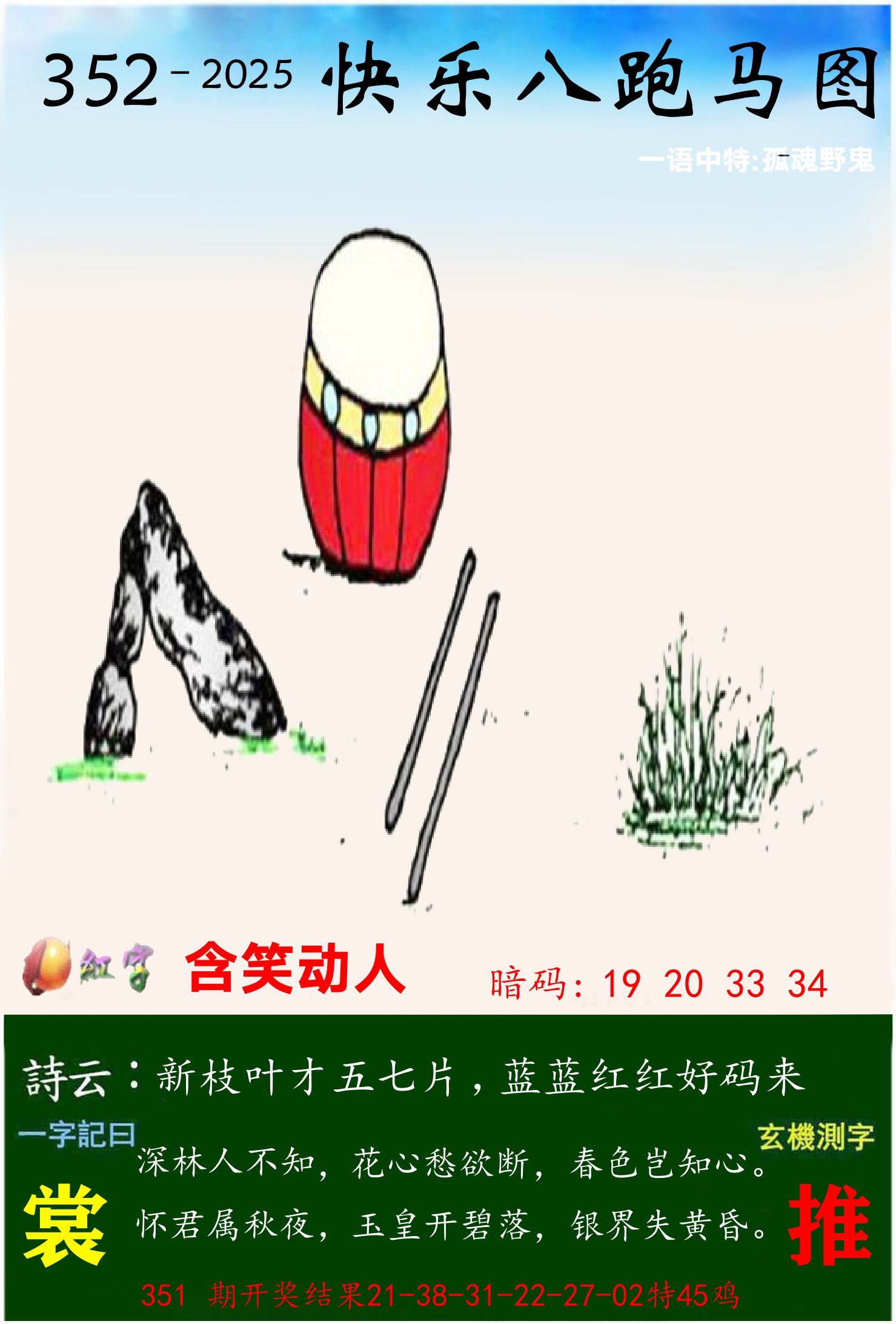 澳门跑马 第352期