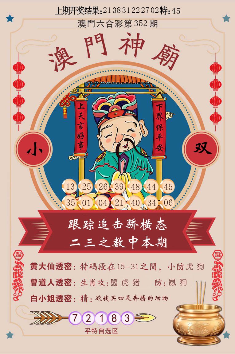 澳门神廟 第352期
