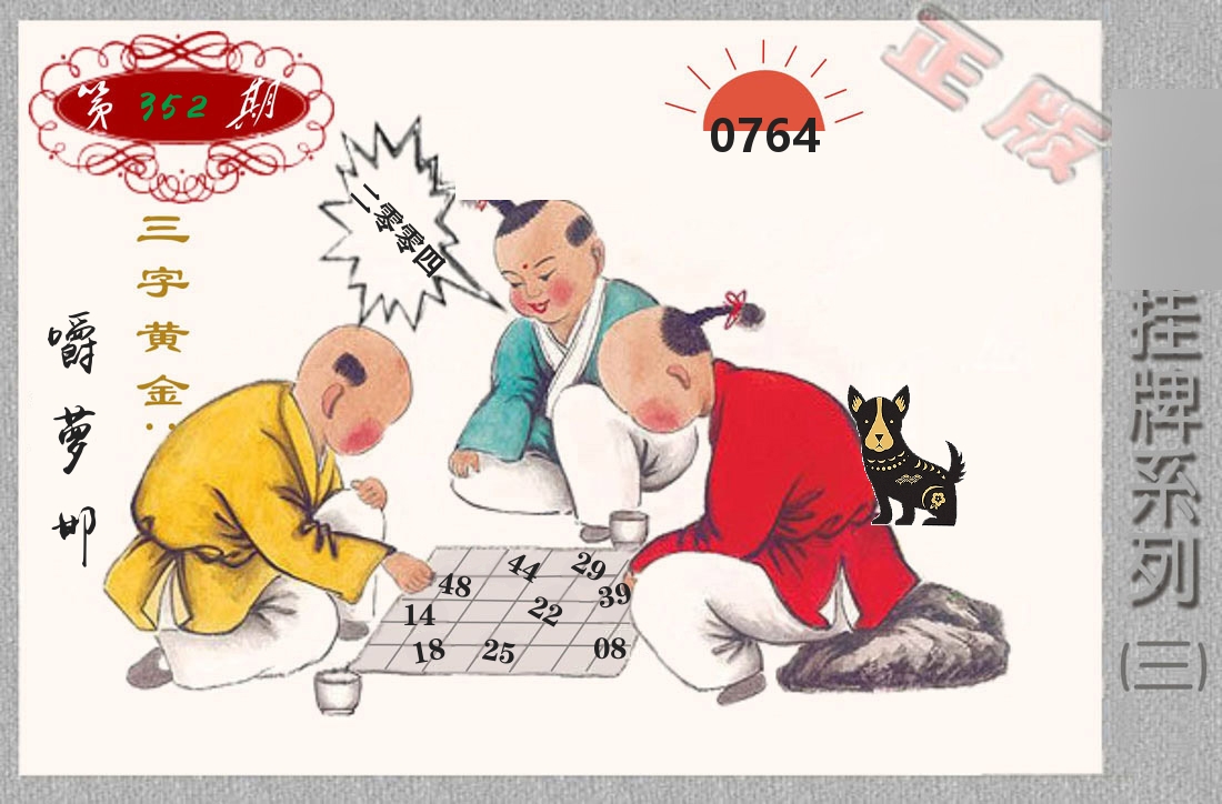 挂牌系列3 第352期