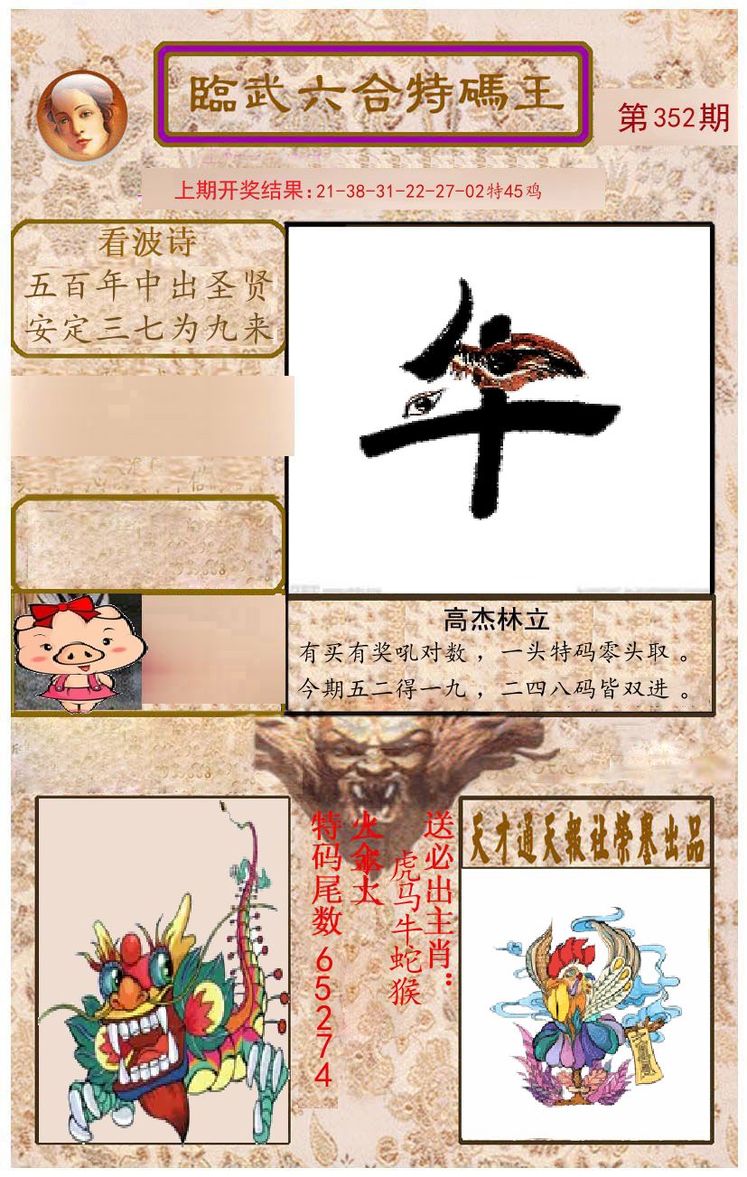 臨武六合特码王 第352期