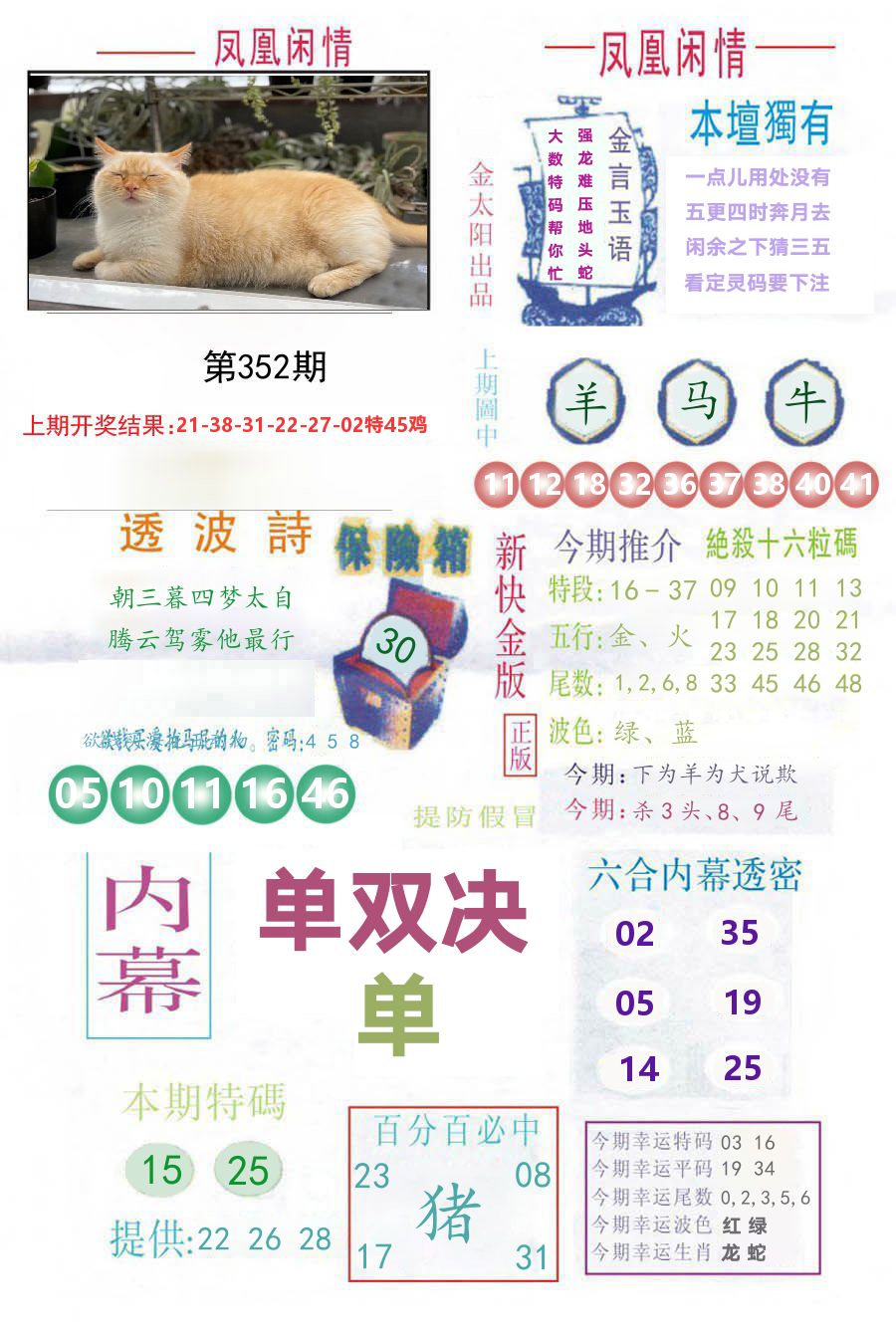 凤凰闲情 第352期