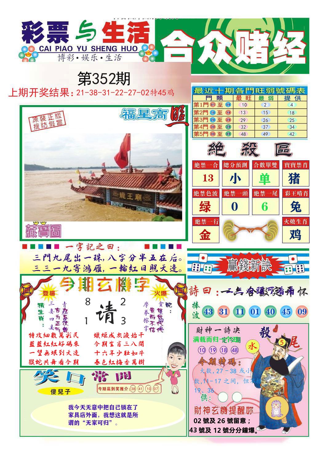 合众赌经 第352期